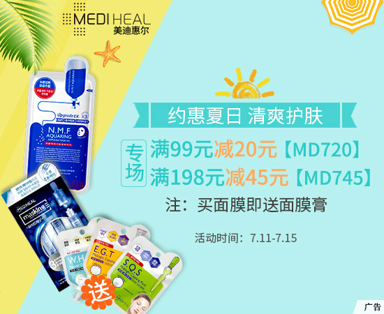 【美迪惠尔】专场满99立减20元，满198立减45元！