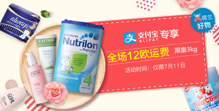 【荷兰DOD】支付宝日专享活动 全场12欧运费，限重3KG
