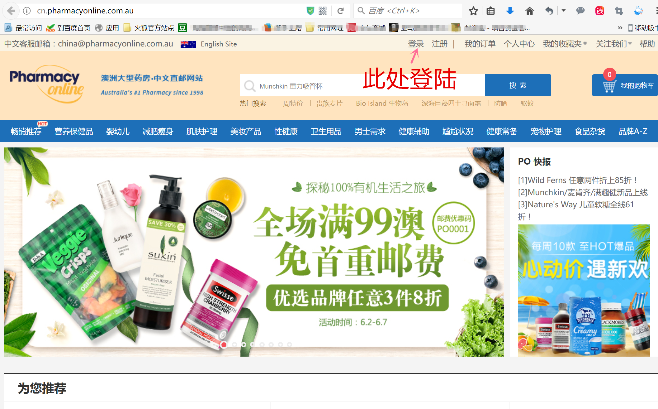 澳洲po药房PharmacyOnline官网直邮海淘攻略下单教程