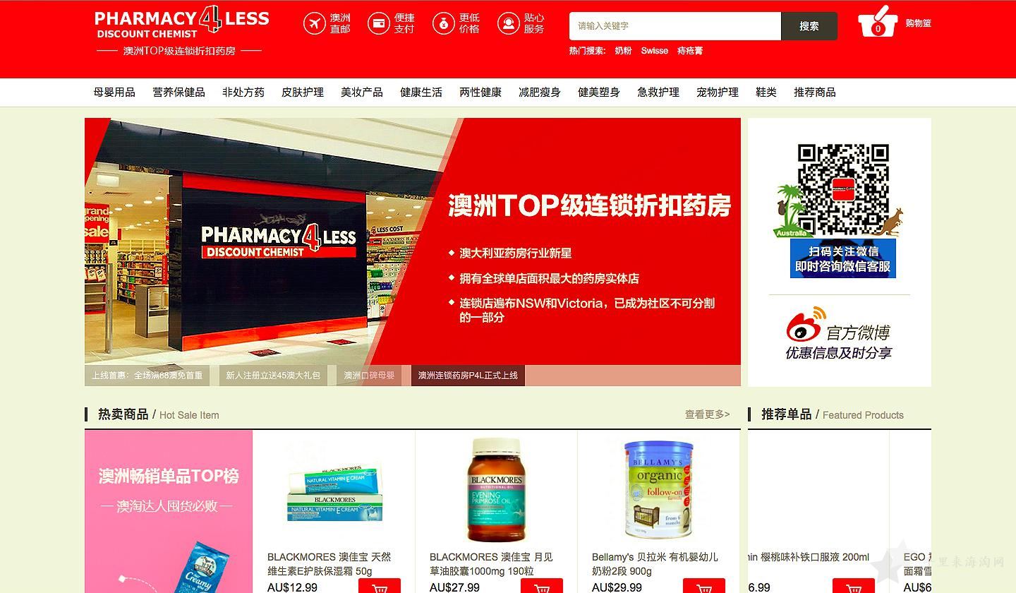 中国消费升级，澳洲TOP级药房P4L入华“升级”