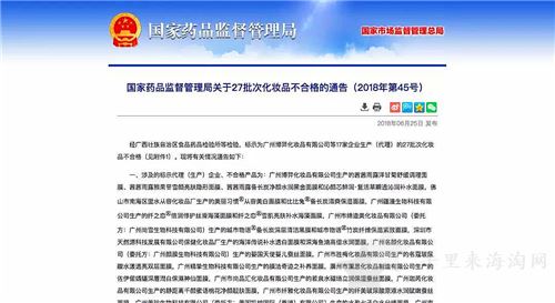购买化妆品-面膜的注意了 27批次面膜不合格，这4款产品含有激素