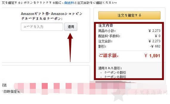日亚(日本亚马逊)优惠码（折扣码）怎么找？在哪里输入？为什么用不了？0