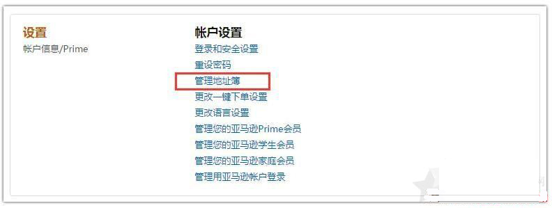 2018最新日本亚马逊直邮中国攻略：地址怎么填？运费怎么算？6