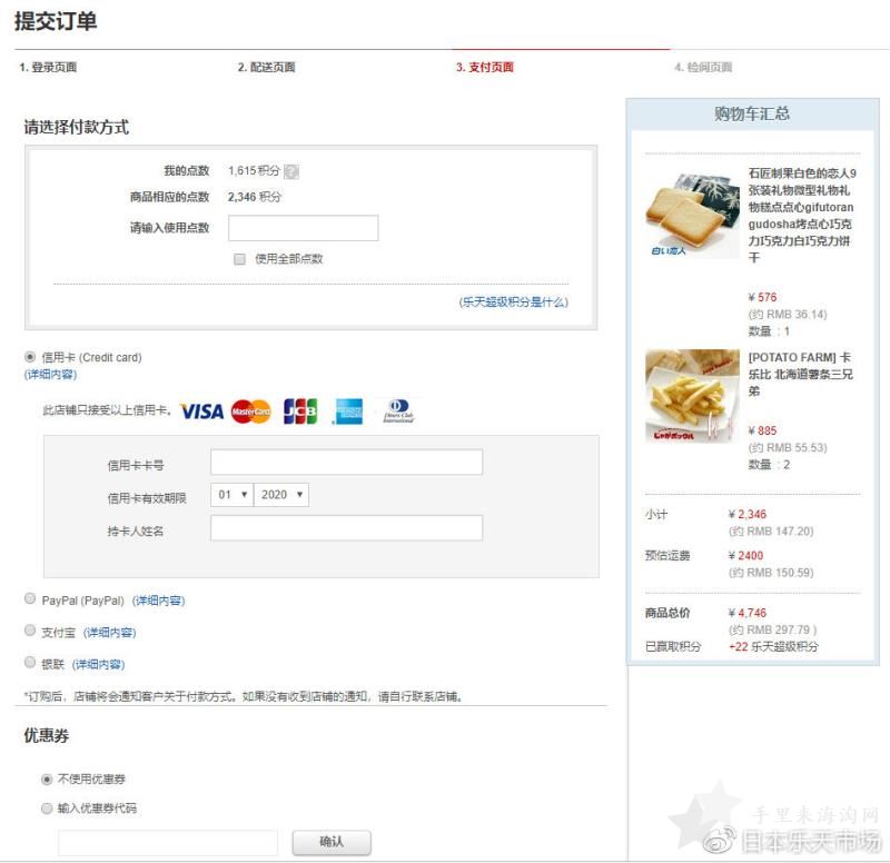 2019日本乐天市场（国际版）中文支付海淘攻略11