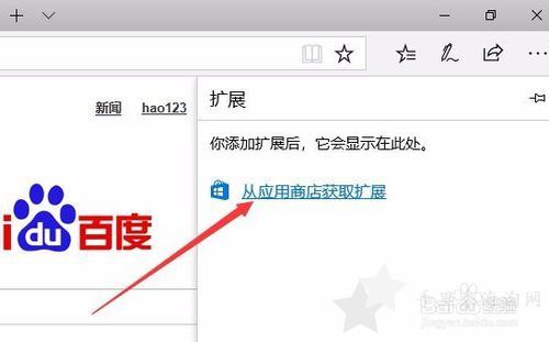 在Win10电脑给Edge浏览器安装翻译插件Translator的操作步骤4