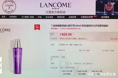 化妆品兰蔻专柜打8折竟比兰蔻官网原价还贵，顾客怒曝光，专柜：给错货了