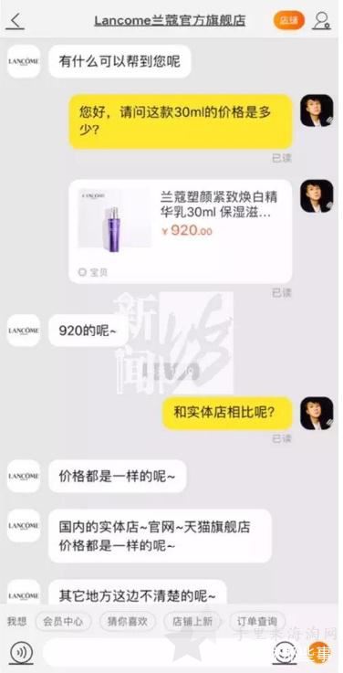 化妆品兰蔻专柜打8折竟比兰蔻官网原价还贵，顾客怒曝光，专柜：给错货了1