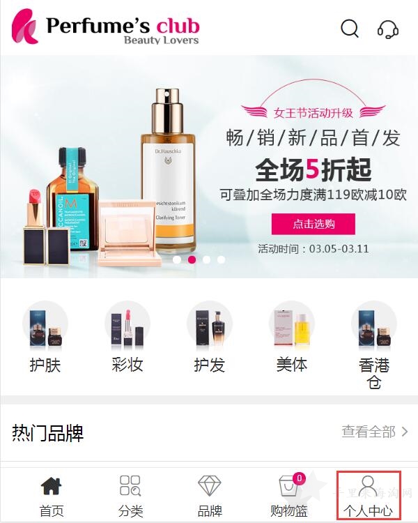 Perfumes Club海淘攻略:Perfumes Club中文官网下单教程手机版