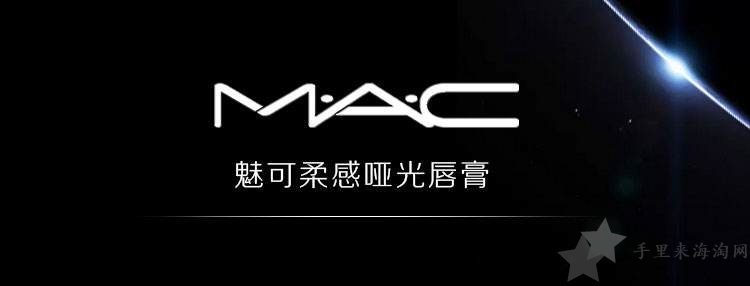 MAC美国官网