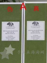 悦木之源菌菇水200ml,真伪验证对比,真假鉴别告别假货18