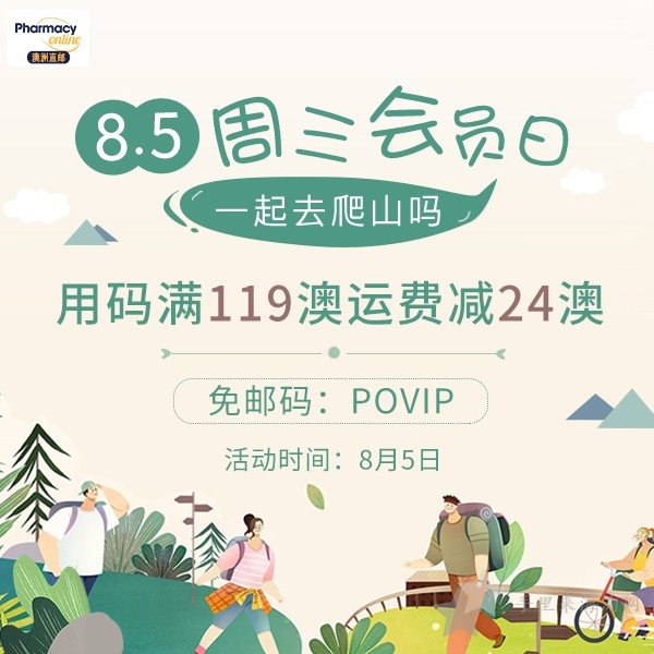 用码满119澳运费减24澳；渠道专享5澳无门槛券