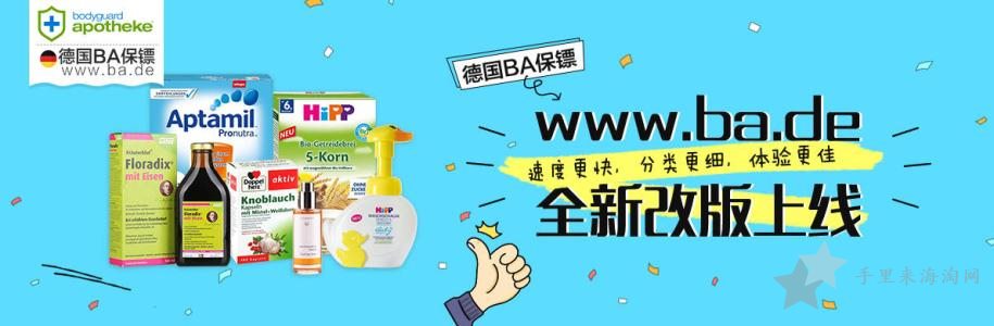 德国BA保镖药房靠谱吗？BA保镖大药房有假货吗？
