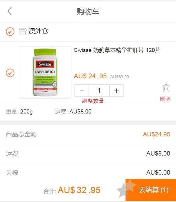 澳洲po药房Pharmacy Online中文官网海淘攻略5