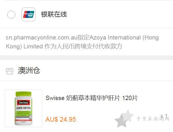 澳洲po药房Pharmacy Online中文官网海淘攻略9