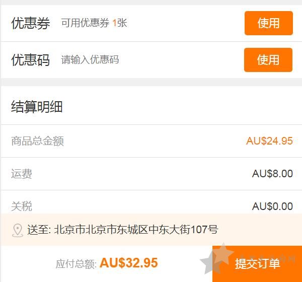 澳洲po药房Pharmacy Online中文官网海淘攻略10