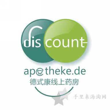 德国DC德式康药房线上中文网购物海淘攻略