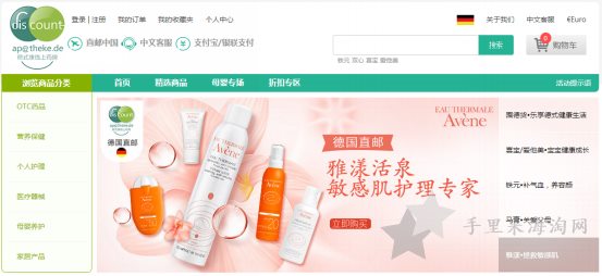 德国DC德式康药房线上中文网购物海淘攻略1