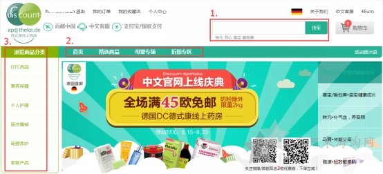 德国DC德式康药房线上中文网购物海淘攻略4