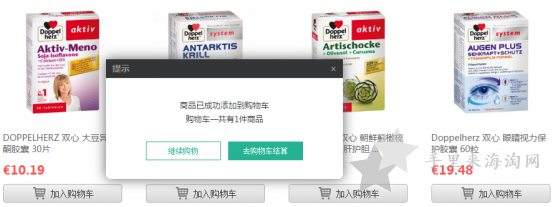 德国DC德式康药房线上中文网购物海淘攻略7