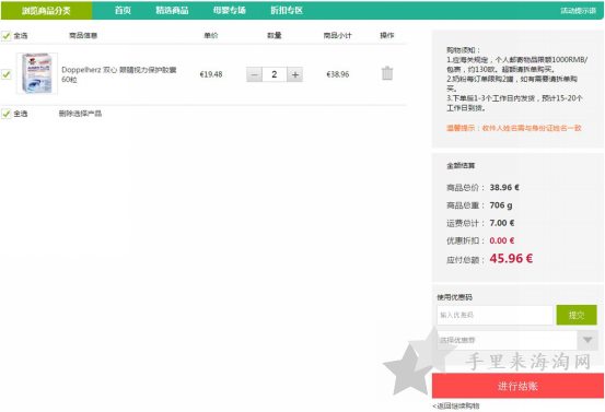 德国DC德式康药房线上中文网购物海淘攻略8