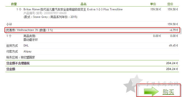 德国Kidsroom官网直邮购买安全座椅海淘攻略9