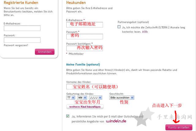 德国w家windeln官网在线奶粉海淘攻略1