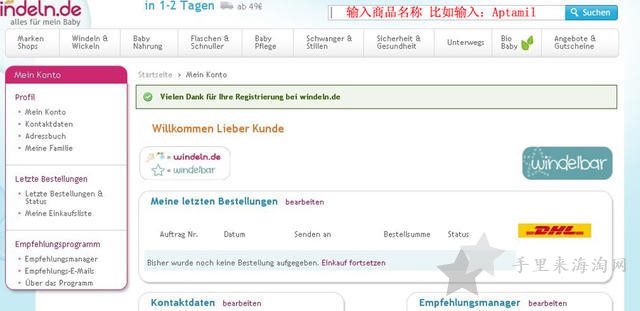 德国w家windeln官网在线奶粉海淘攻略2