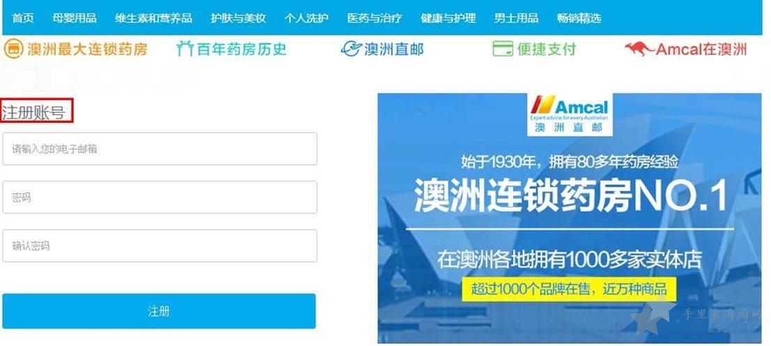 澳洲Amcal药房中文官网直邮中国海淘攻略2