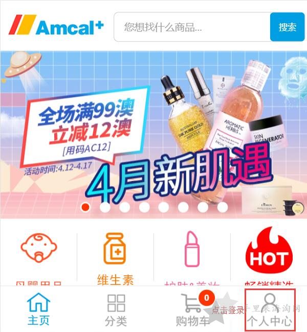 澳洲Amcal药房中文官网注册下单教程指南手机版