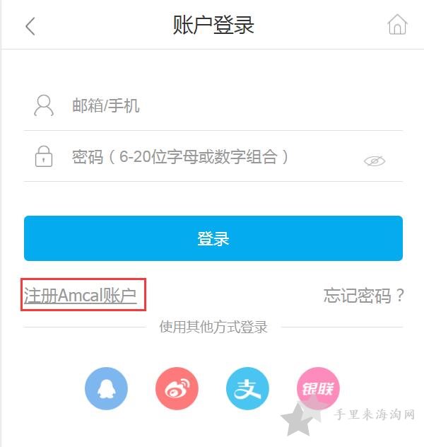 澳洲Amcal药房中文官网注册下单教程指南手机版1