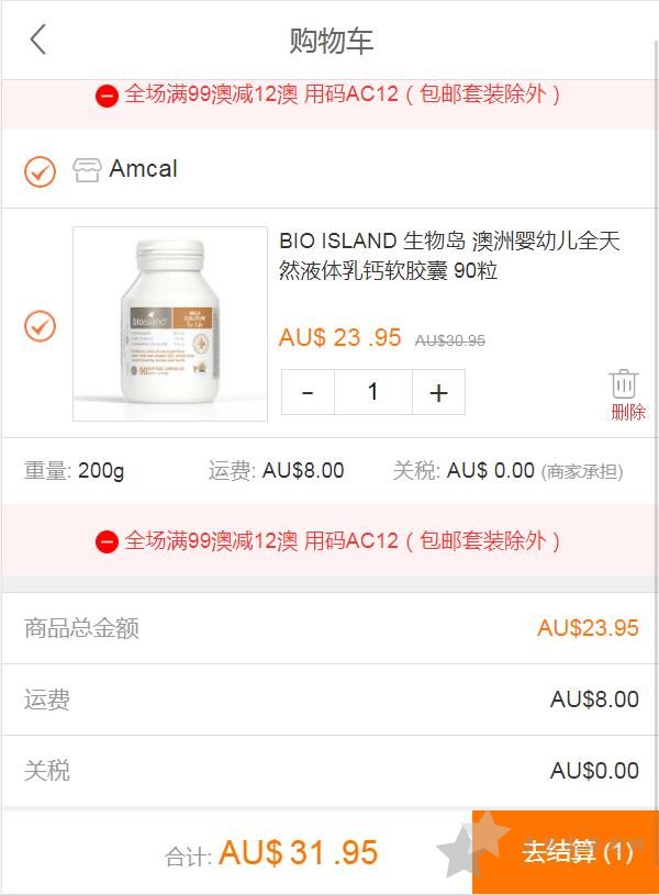 澳洲Amcal药房中文官网注册下单教程指南手机版6