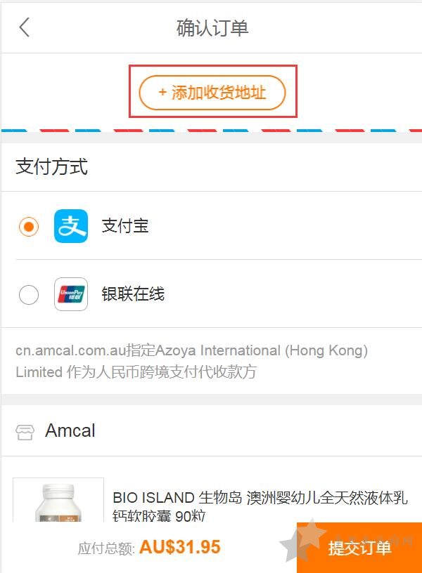 澳洲Amcal药房中文官网注册下单教程指南手机版7