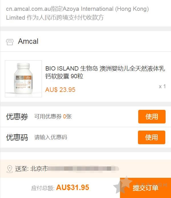 澳洲Amcal药房中文官网注册下单教程指南手机版10