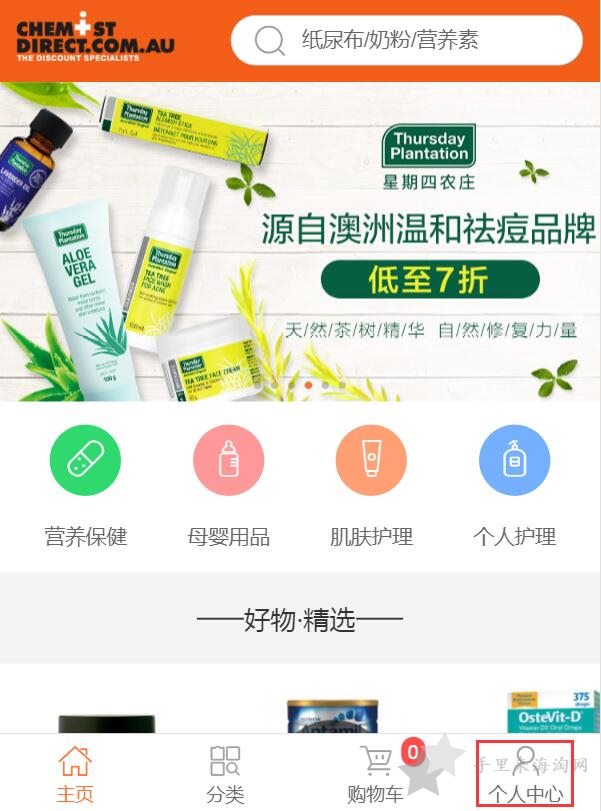 澳洲CD药房Chemist Direct中文网站下单海淘攻略