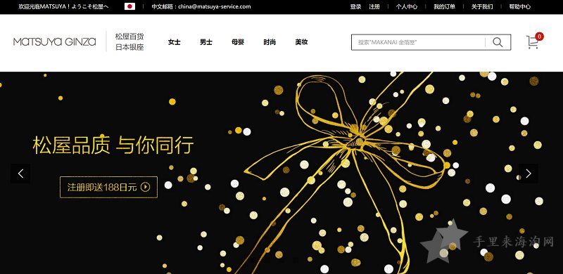matsuya日本松屋百货中文官网海淘购物攻略