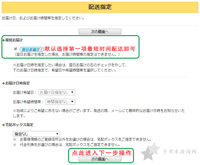 日本药妆店肯高Kenko官网下单海淘攻略10