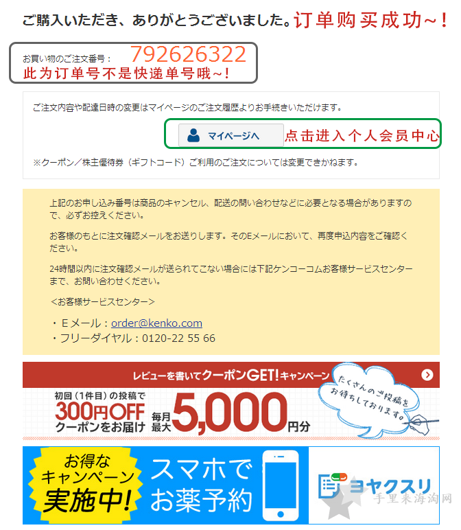 日本药妆店肯高Kenko官网下单海淘攻略15