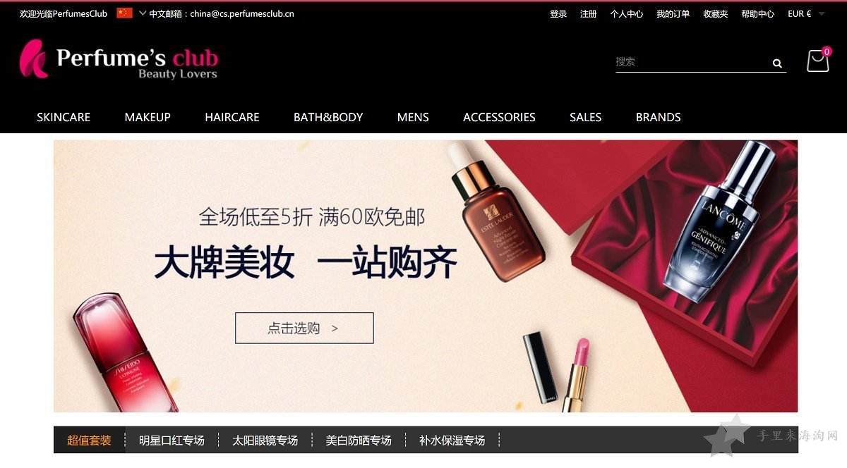 Perfumesclub官网直邮靠谱吗？Perfumesclub有假货吗？