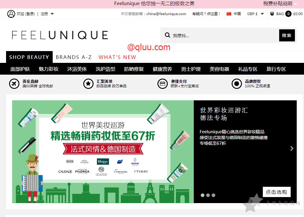 英国美妆Feelunique中文官网海淘攻略