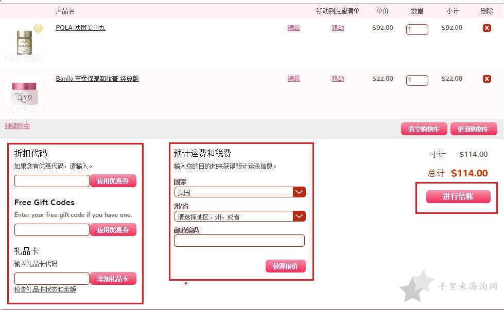 imomoko美国官网海淘攻略，日韩护肤品满$200免邮包税7