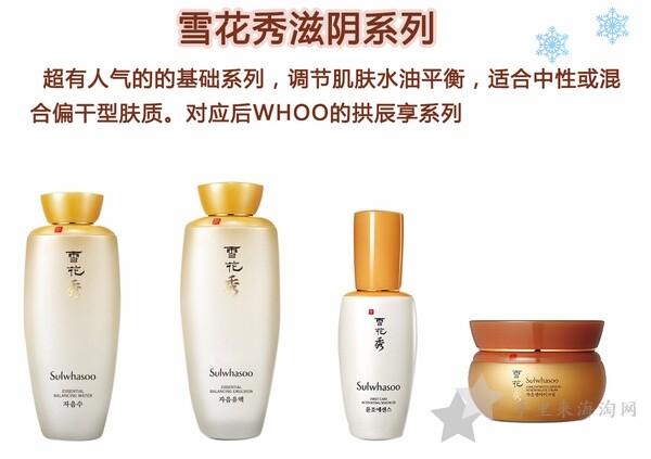 sulwhasoo雪花秀全系列产品快速了解1