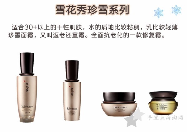 sulwhasoo雪花秀全系列产品快速了解4