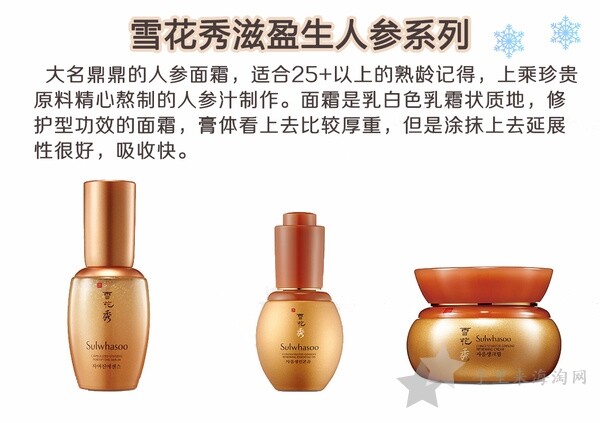 sulwhasoo雪花秀全系列产品快速了解5
