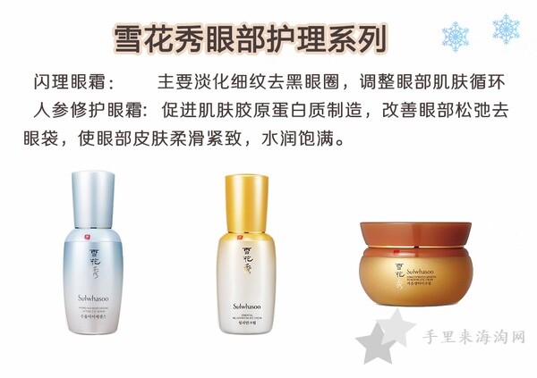 sulwhasoo雪花秀全系列产品快速了解8