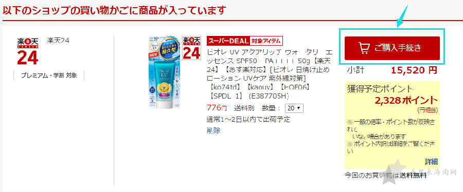 日本Rakuten乐天优惠券和积分的使用方法