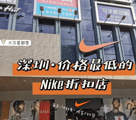深圳耐克折扣店哪里买最便宜，深圳Nike旗舰店地址在哪里