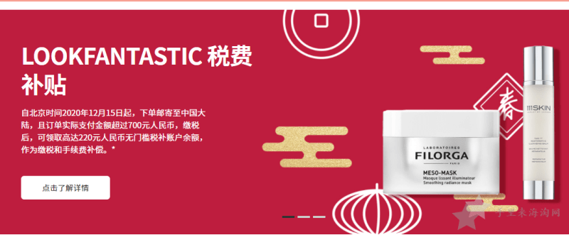 lookfantastic中文网站是真的吗