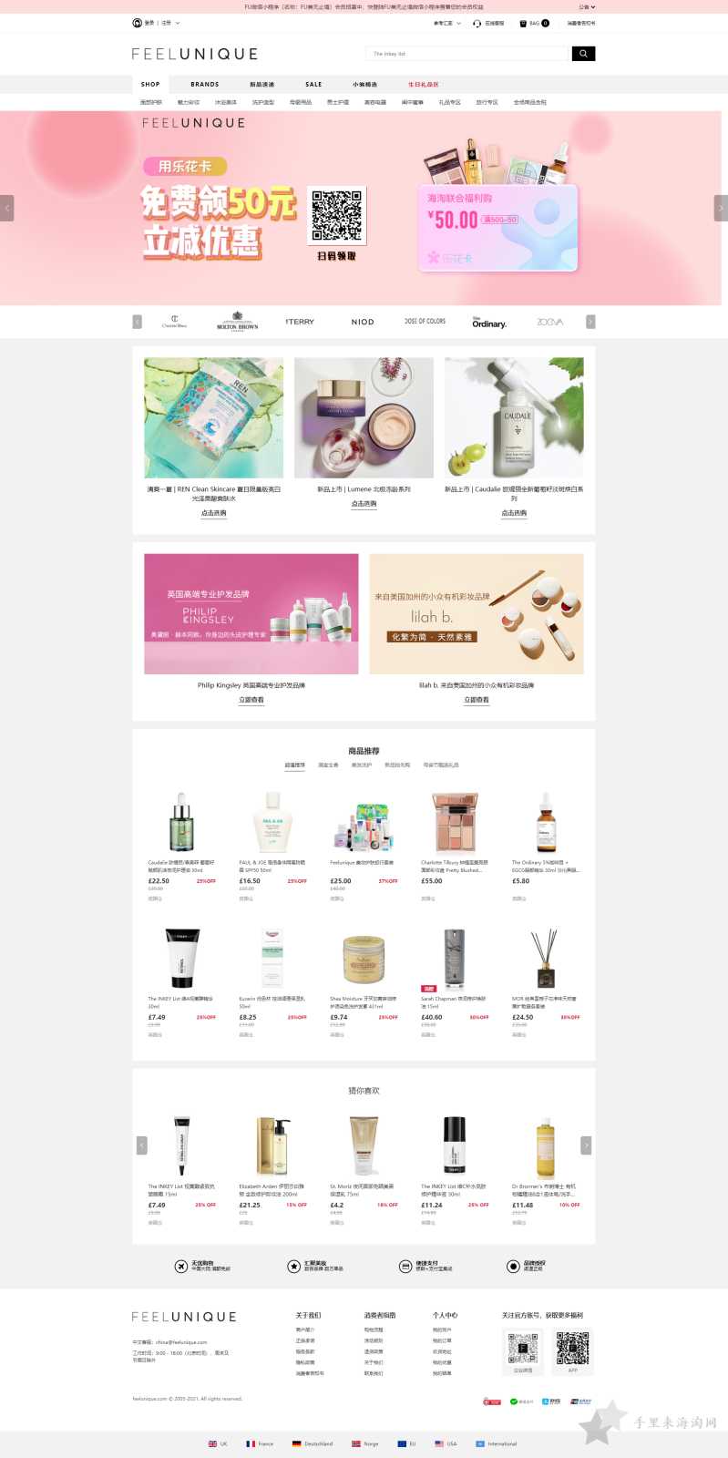 Feelunique _ 美无止境.png feelunique中文官网,中国,美国,英国化妆品美妆海淘网站0