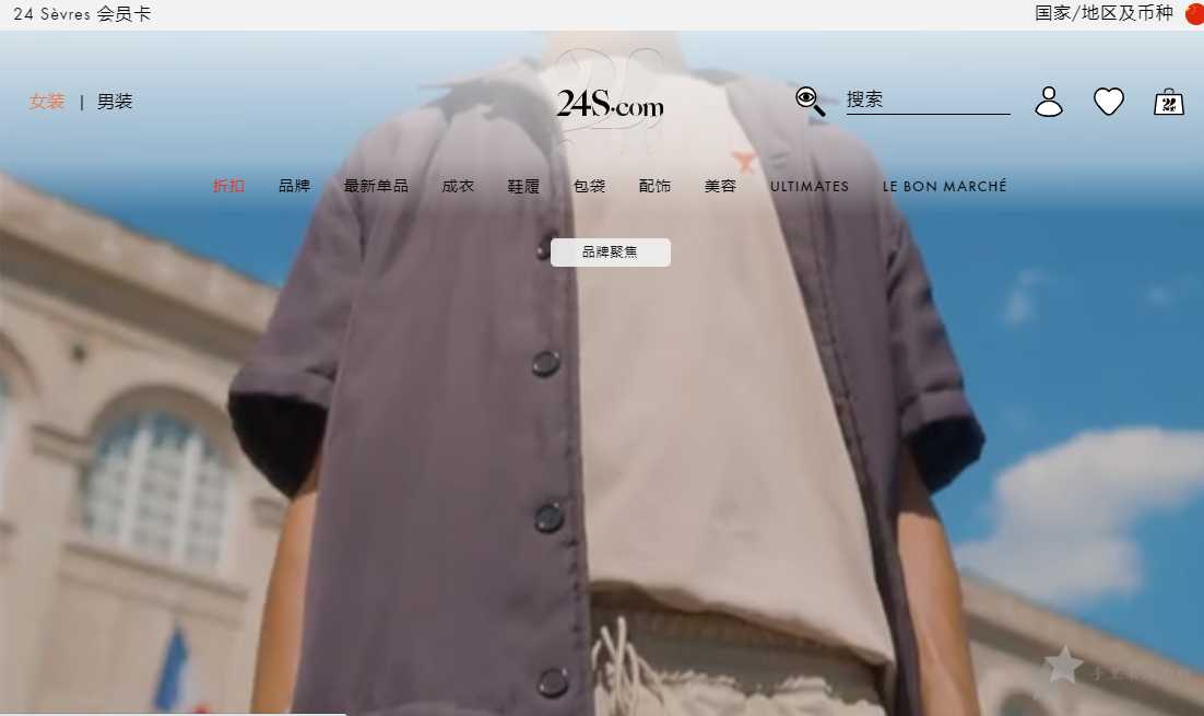 24S海淘攻略: 24Sevres美国官网下单海淘教程