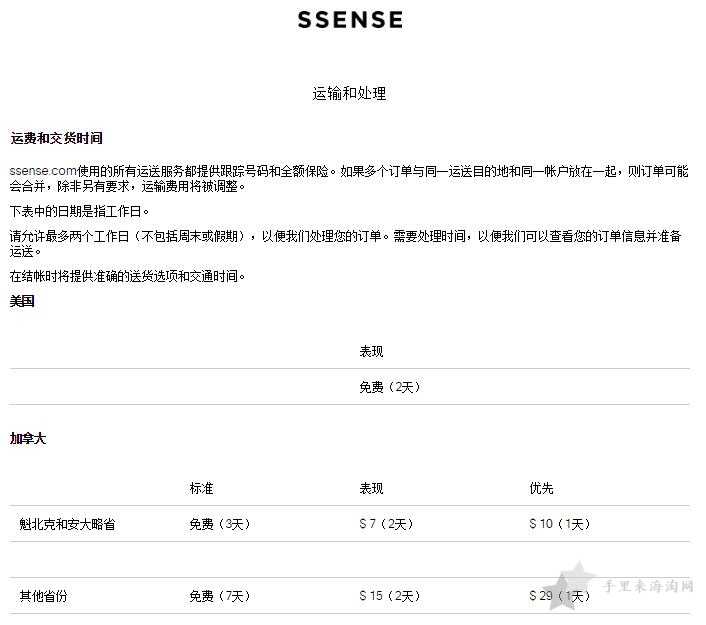 ssense运费满多少可以免邮,ssense官网运费是多少？1